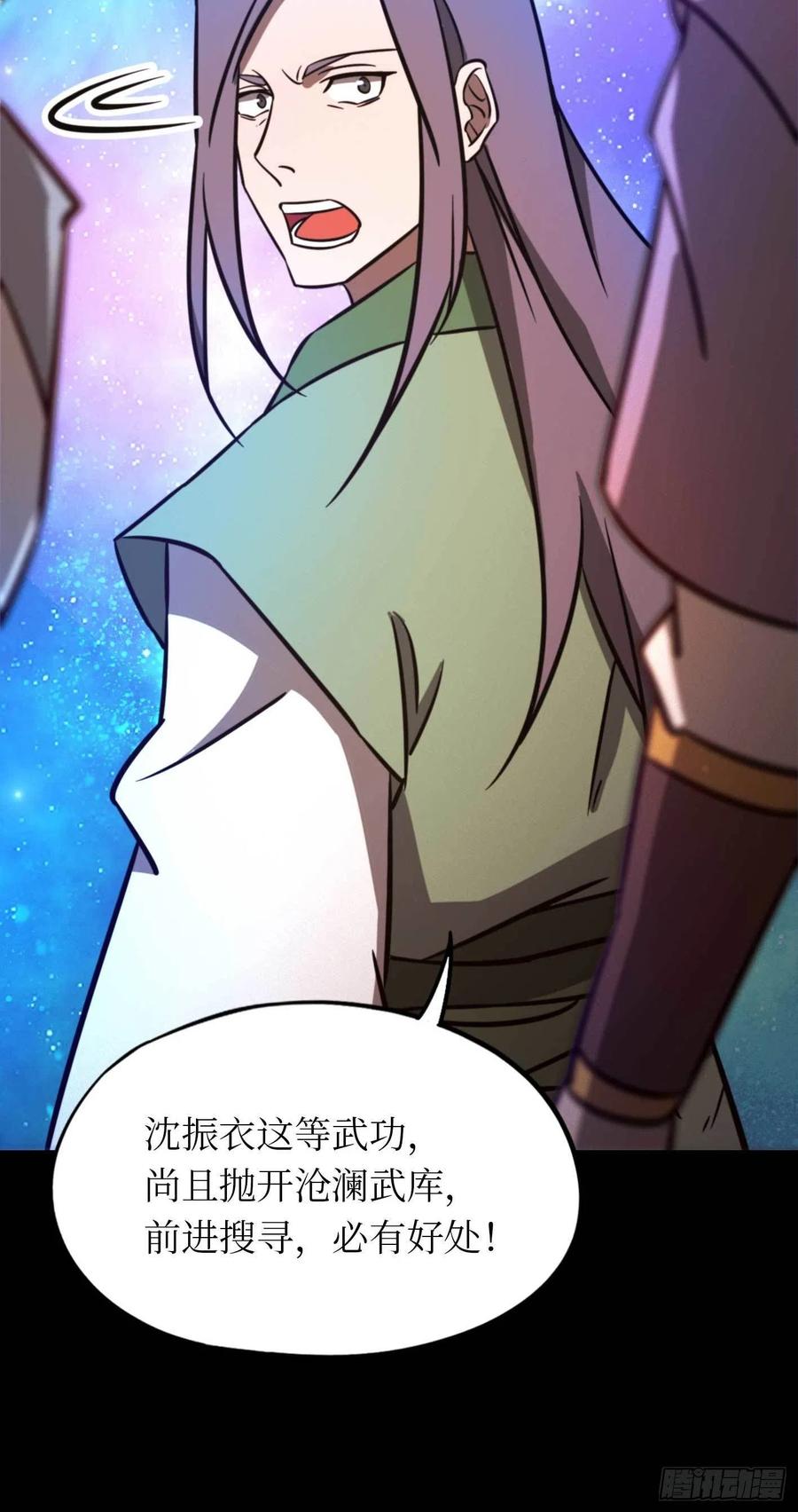 万古剑神 第一百八十六剑 尾随 第24页