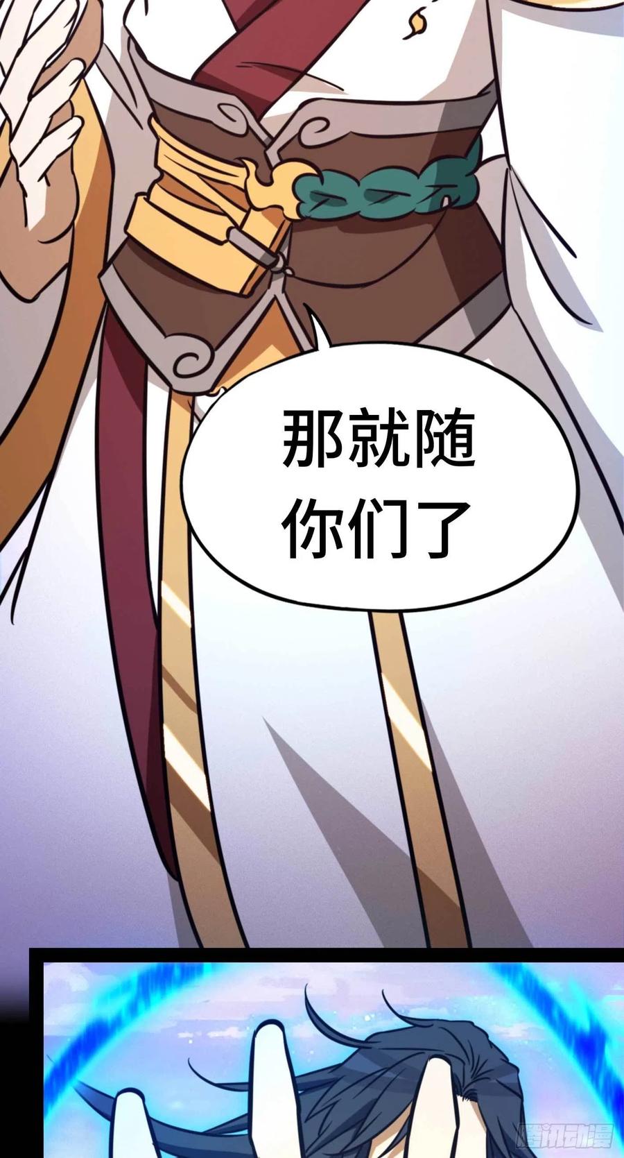 万古剑神 第一百八十六剑 尾随 第39页