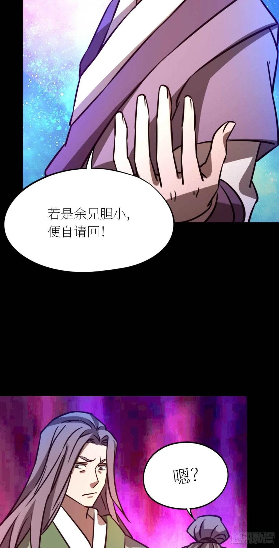万古剑神 第一百八十六剑 尾随 第53页