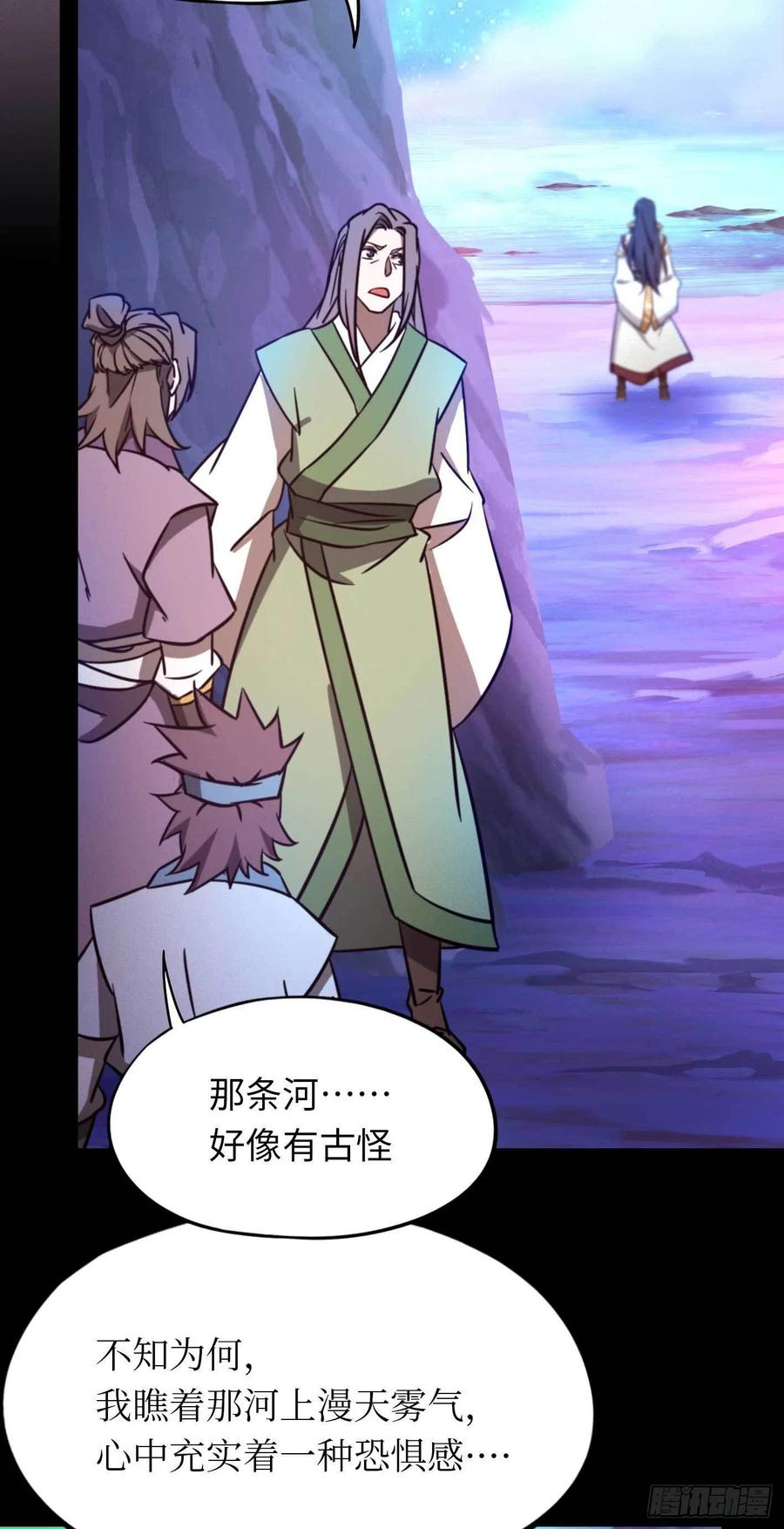 万古剑神 第一百八十六剑 尾随 第29页