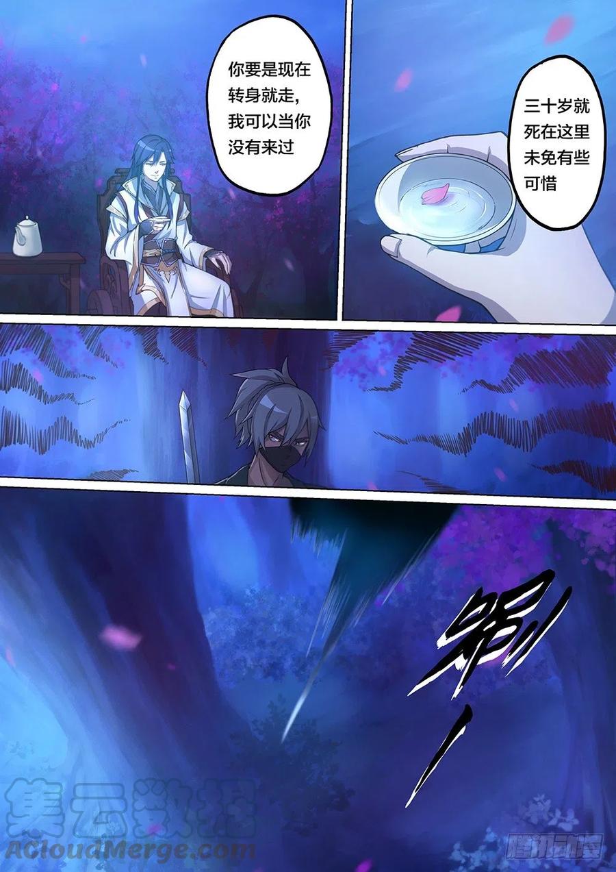 万古剑神 第一剑 弃剑山庄，沈三公子 第9页