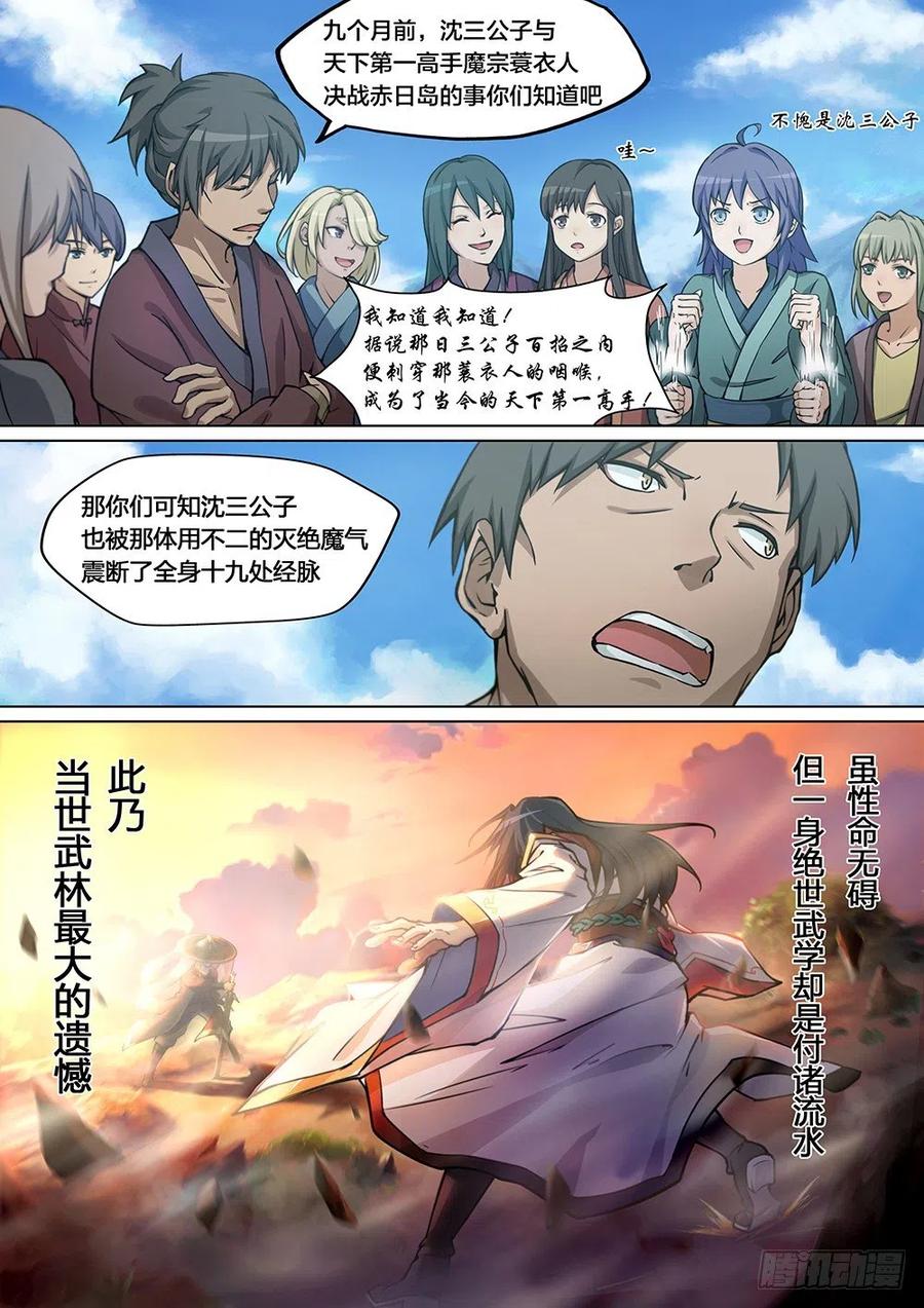 万古剑神 第一剑 弃剑山庄，沈三公子 第2页