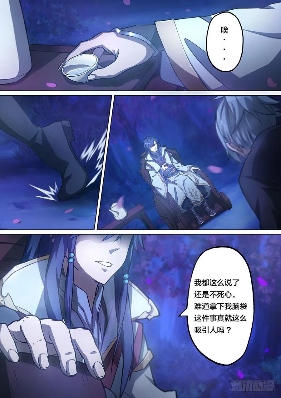 万古剑神 第一剑 弃剑山庄，沈三公子 第10页
