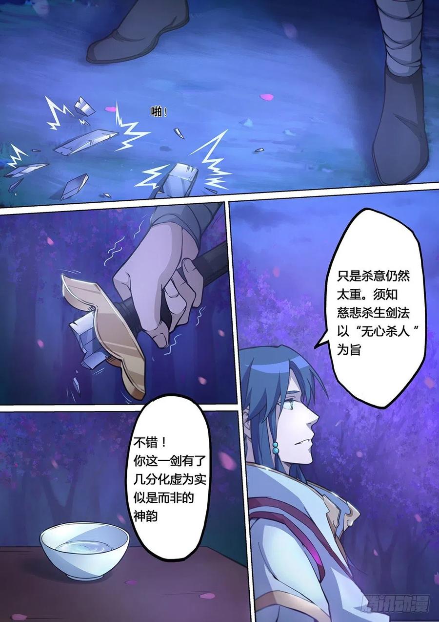 万古剑神 第一剑 弃剑山庄，沈三公子 第13页