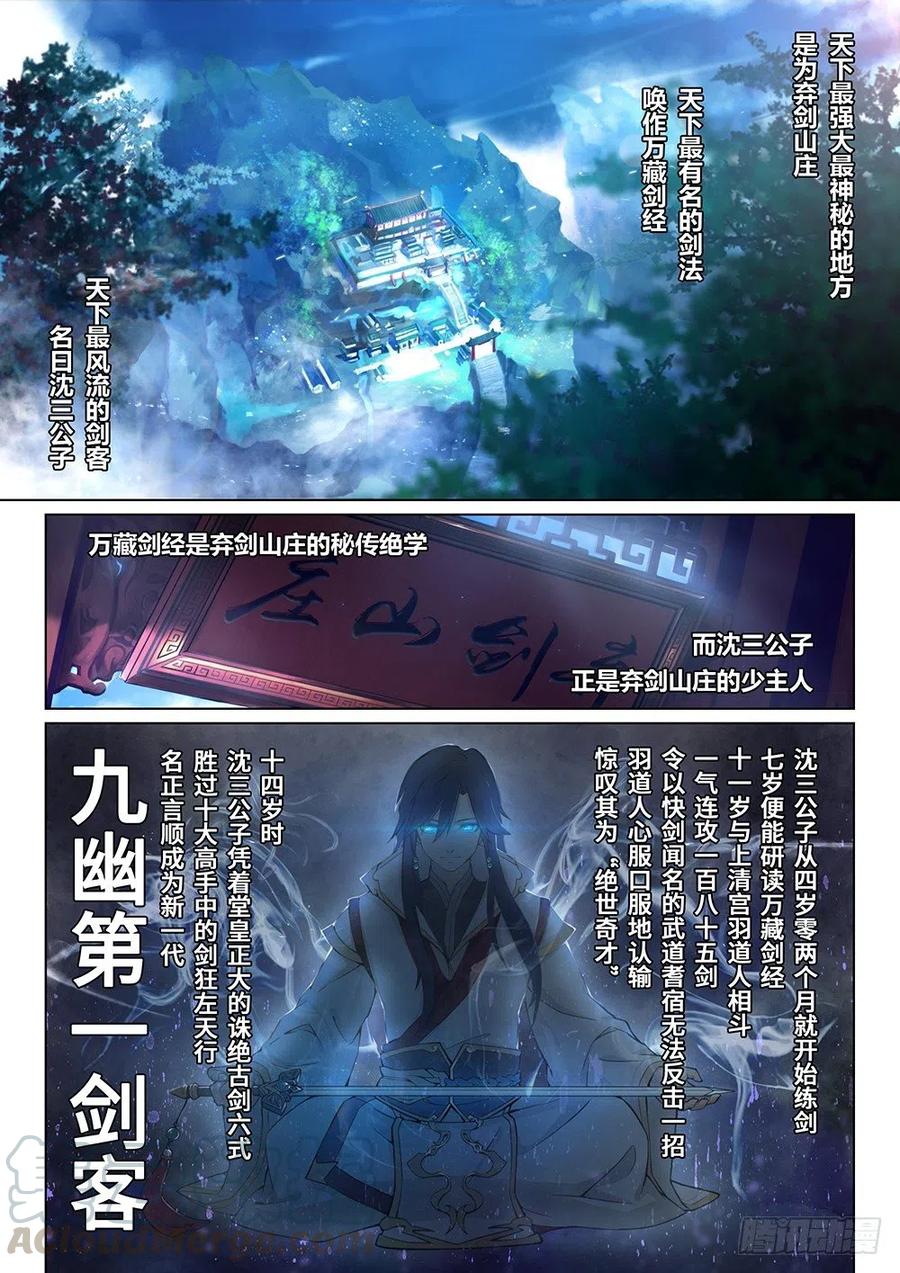 万古剑神 第一剑 弃剑山庄，沈三公子 第1页