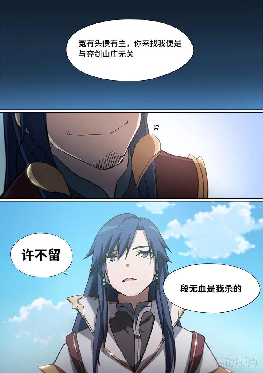 万古剑神 第十九剑 恶客临门 第12页