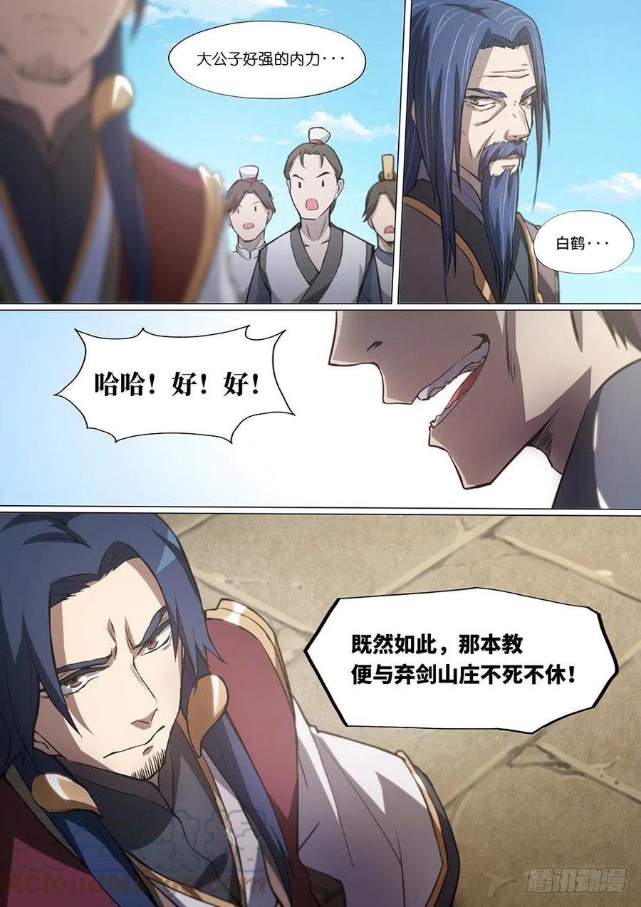 万古剑神 第十九剑 恶客临门 第11页