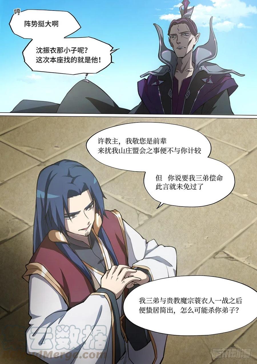 万古剑神 第十九剑 恶客临门 第7页