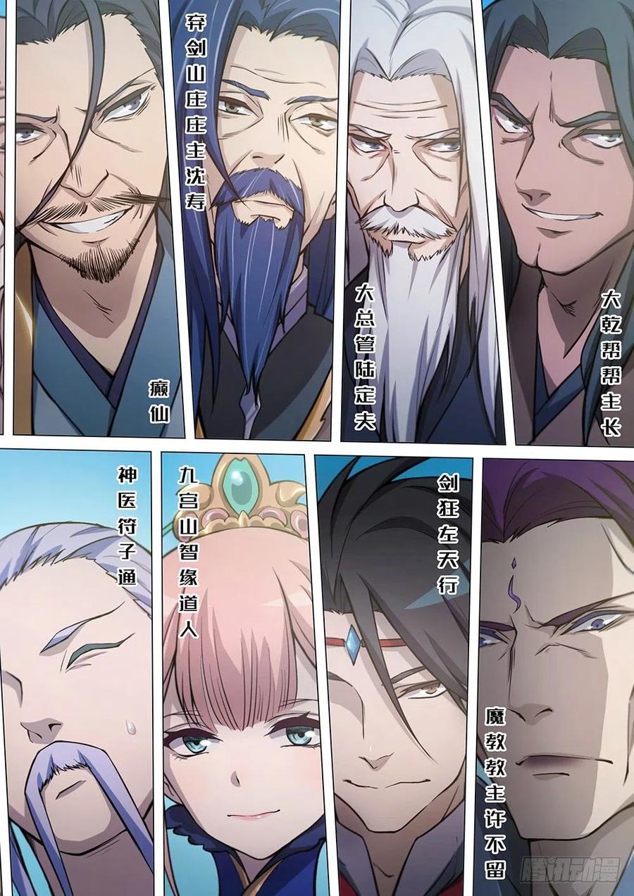 万古剑神 第十九剑 恶客临门 第4页