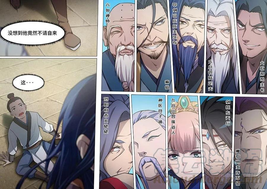 万古剑神 第十九剑 恶客临门 第5页