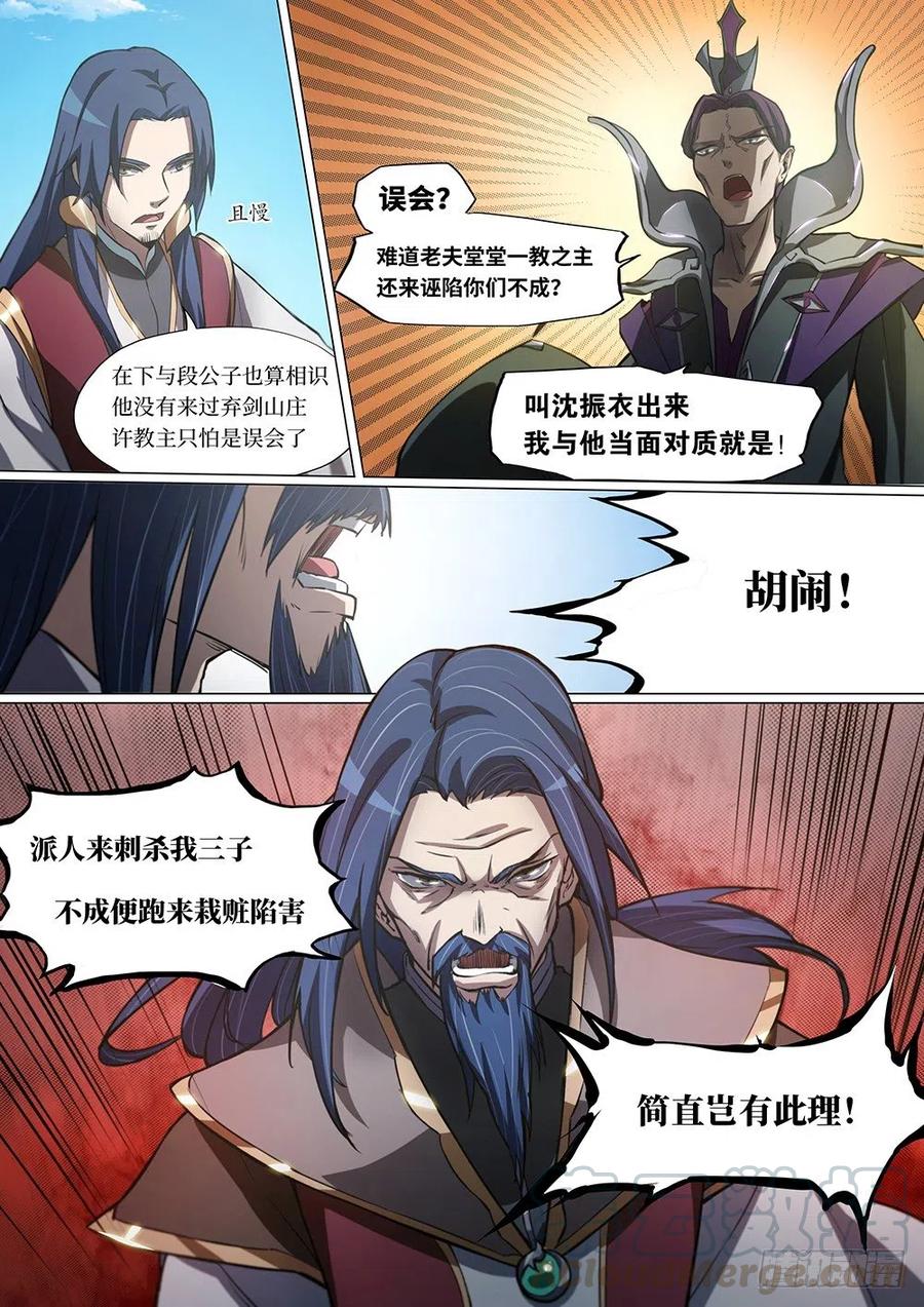 万古剑神 第十九剑 恶客临门 第9页
