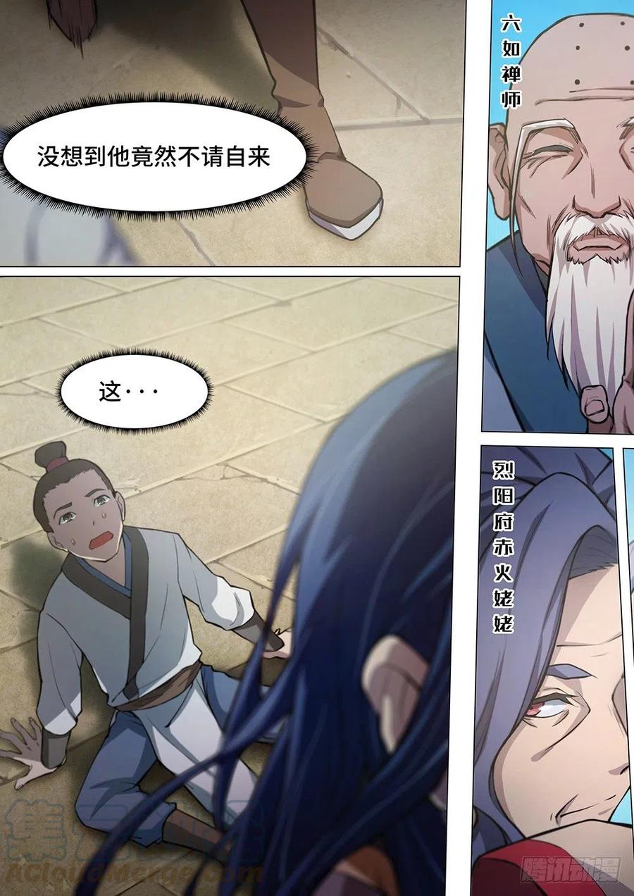 万古剑神 第十九剑 恶客临门 第3页