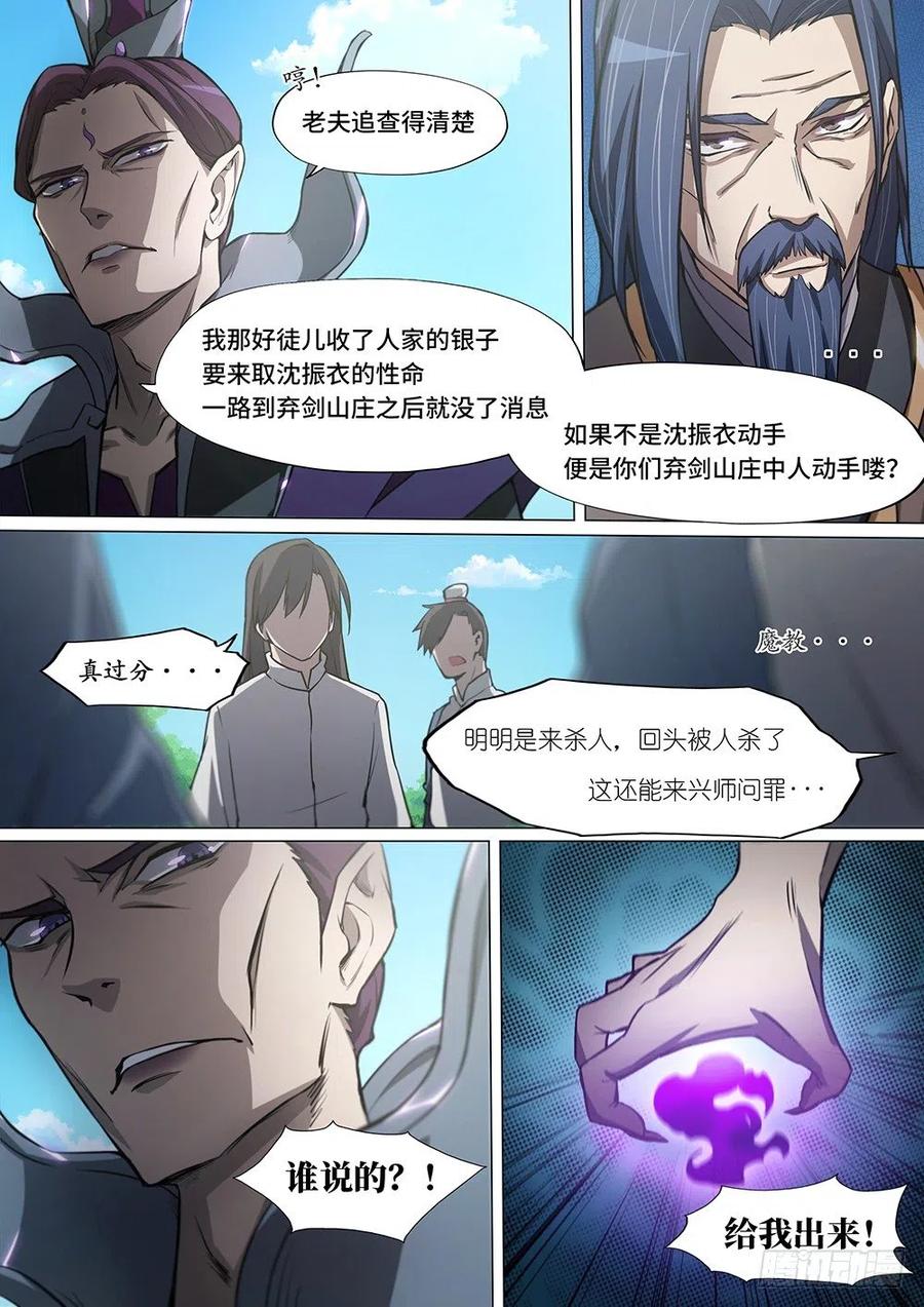 万古剑神 第十九剑 恶客临门 第8页