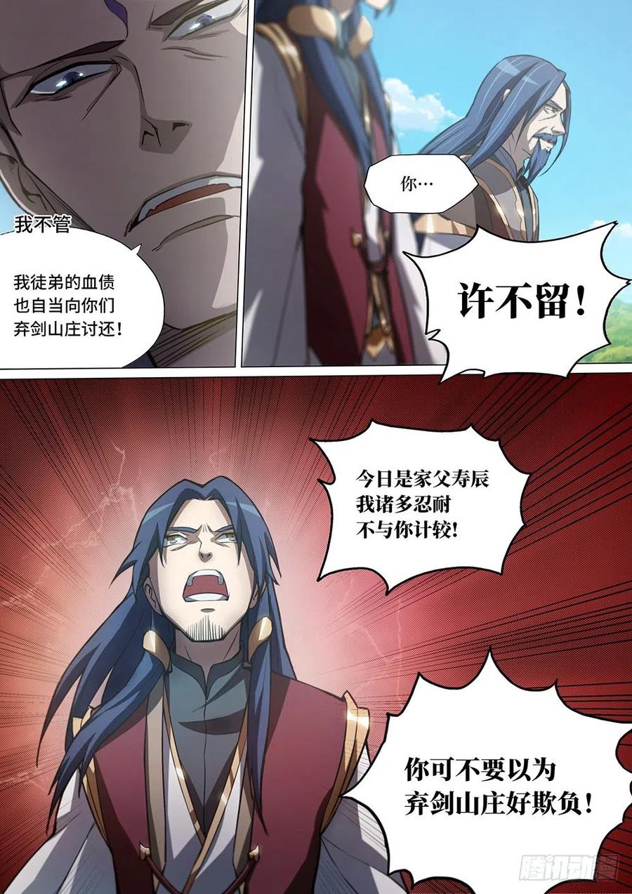 万古剑神 第十九剑 恶客临门 第10页