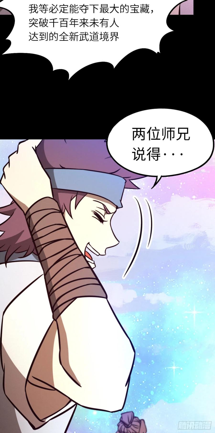 万古剑神 第一百八十七剑 幻川迷尘 第8页