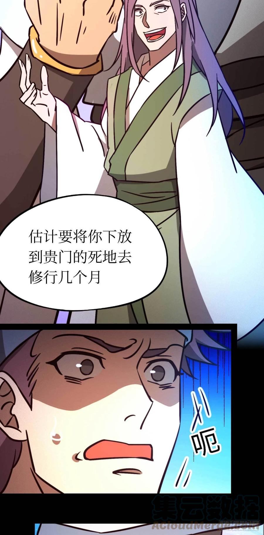 万古剑神 第一百八十七剑 幻川迷尘 第13页