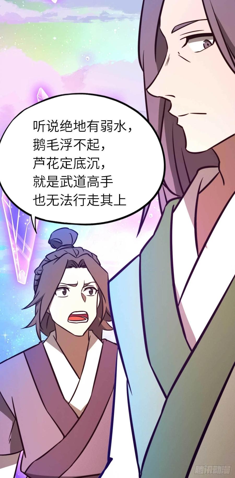 万古剑神 第一百八十七剑 幻川迷尘 第20页