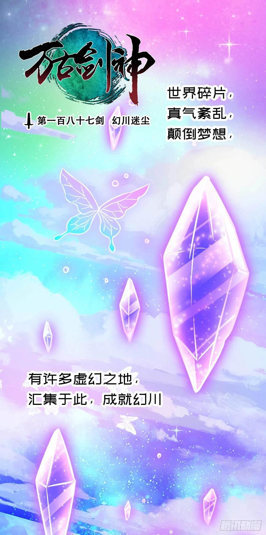 万古剑神 第一百八十七剑 幻川迷尘 第3页