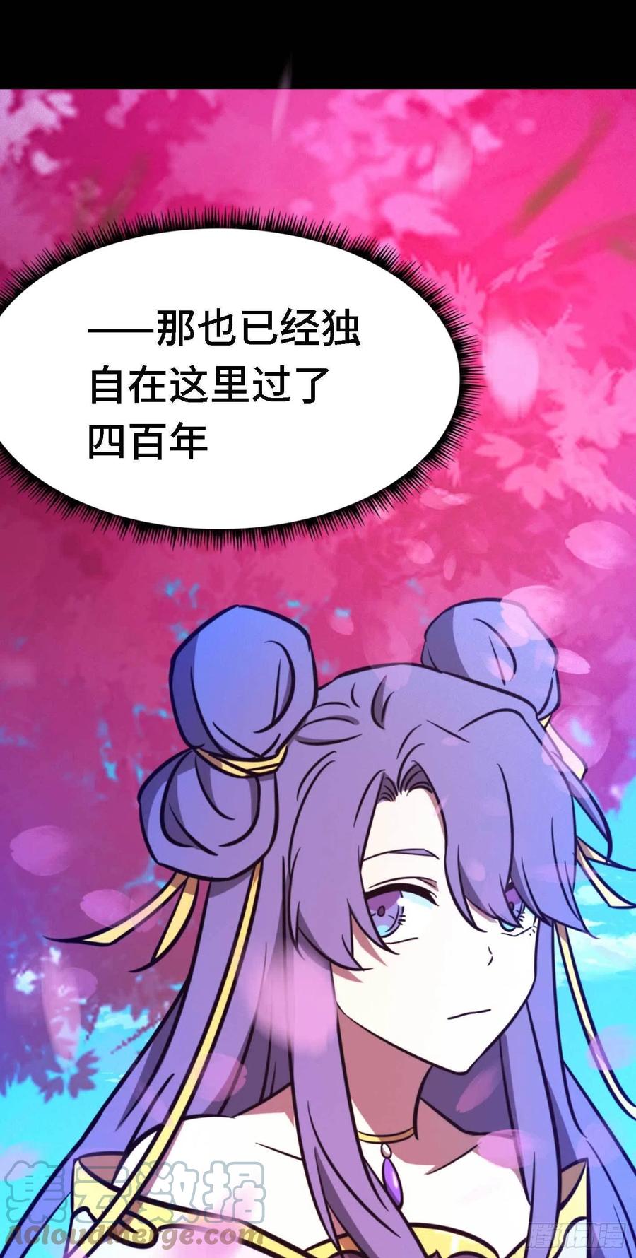 万古剑神 第一百八十七剑 幻川迷尘 第58页