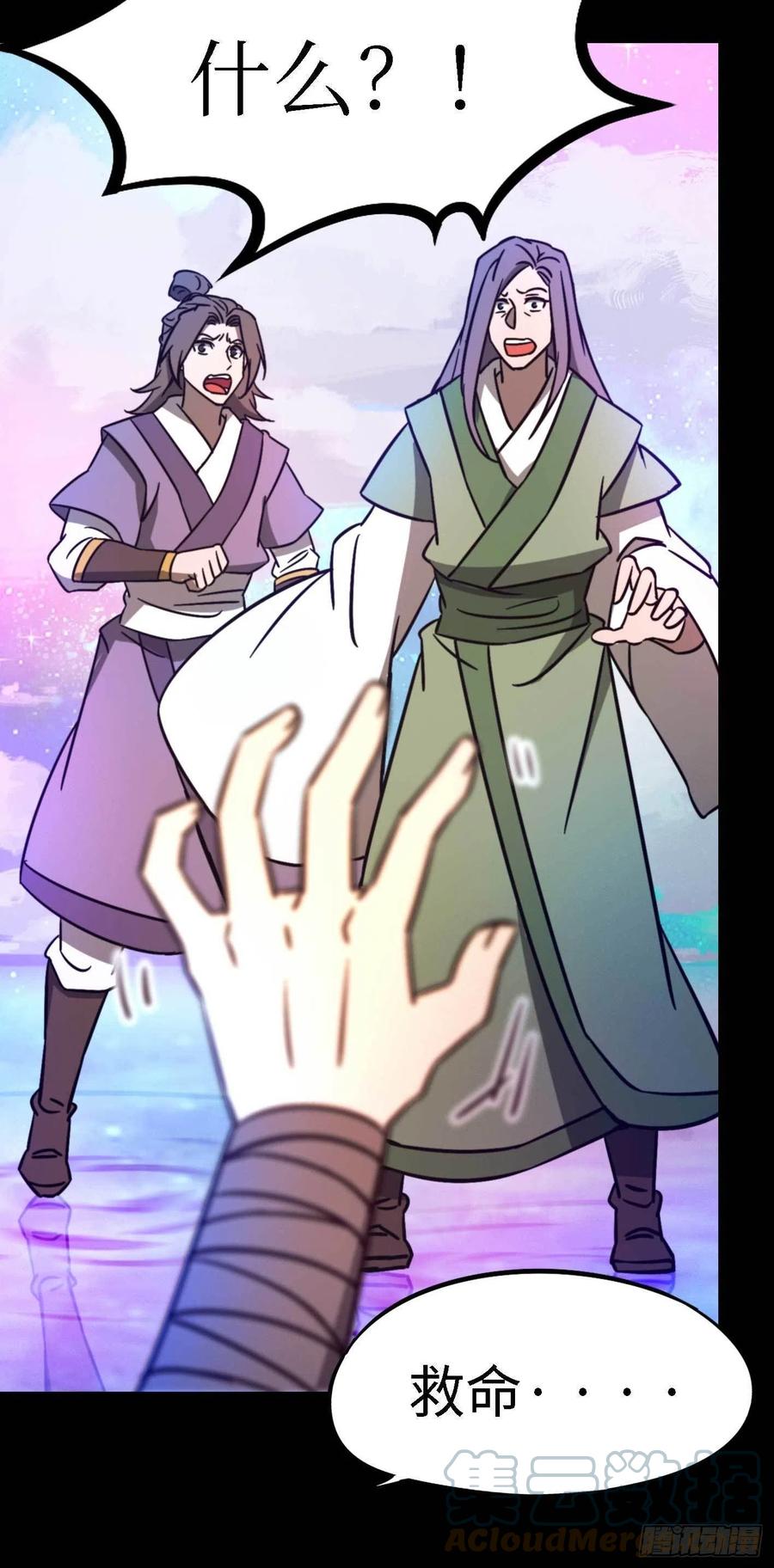 万古剑神 第一百八十七剑 幻川迷尘 第16页