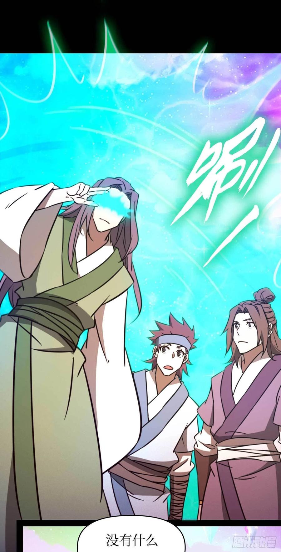 万古剑神 第一百八十七剑 幻川迷尘 第23页