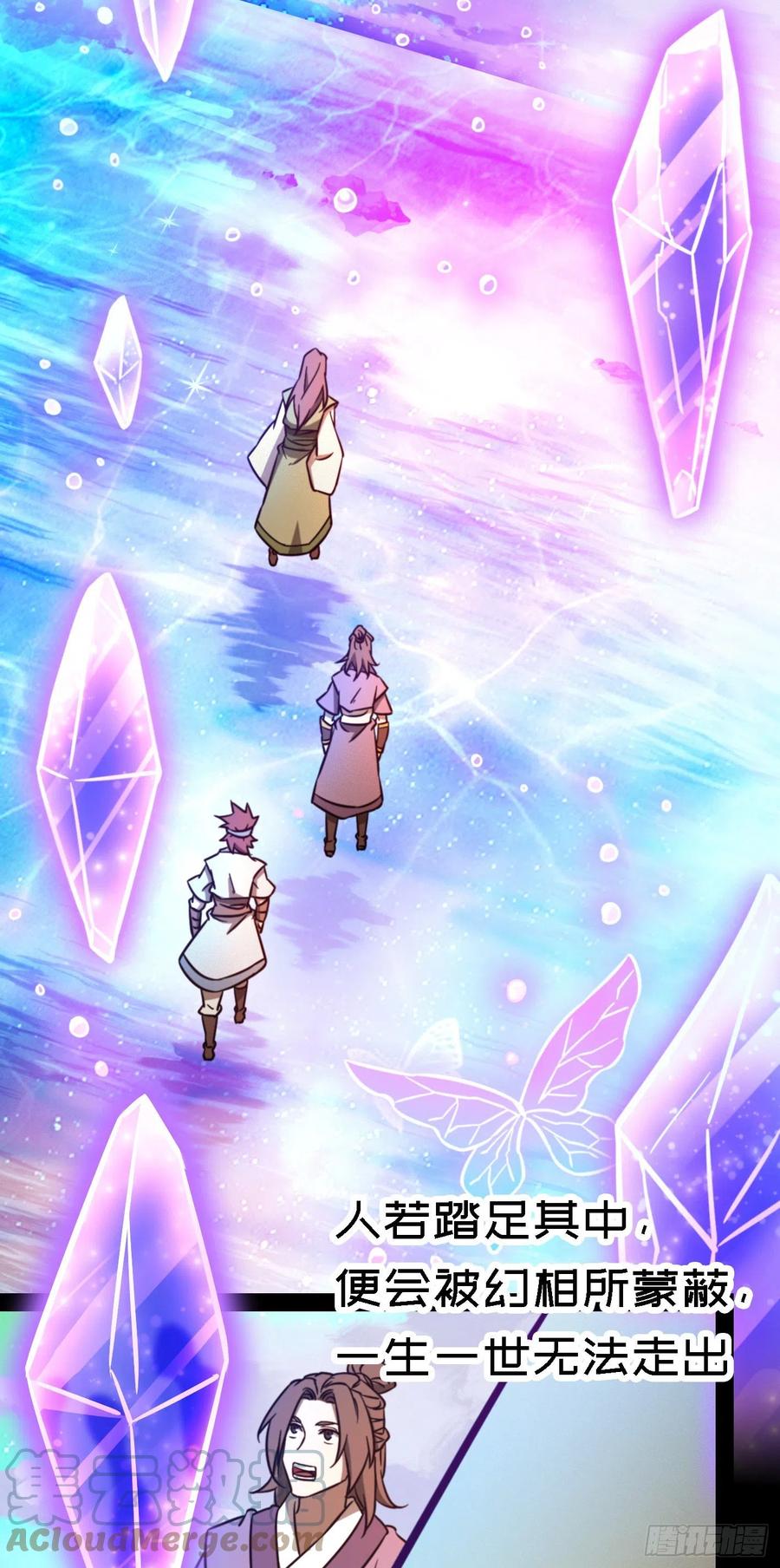 万古剑神 第一百八十七剑 幻川迷尘 第4页