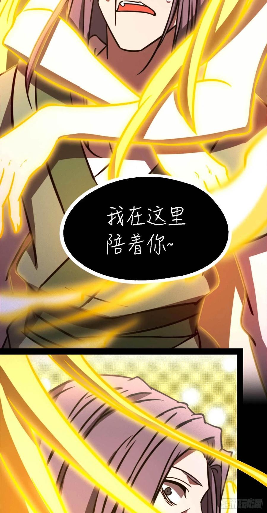 万古剑神 第一百八十八剑 三千里四百年 第24页