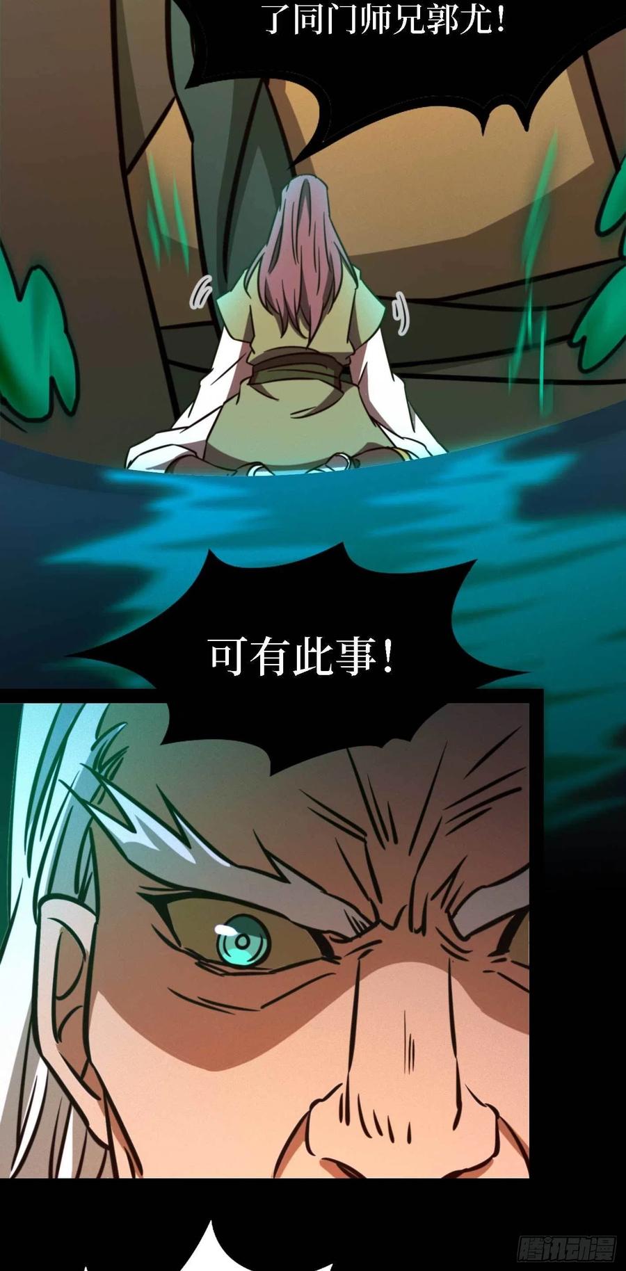 万古剑神 第一百八十八剑 三千里四百年 第11页