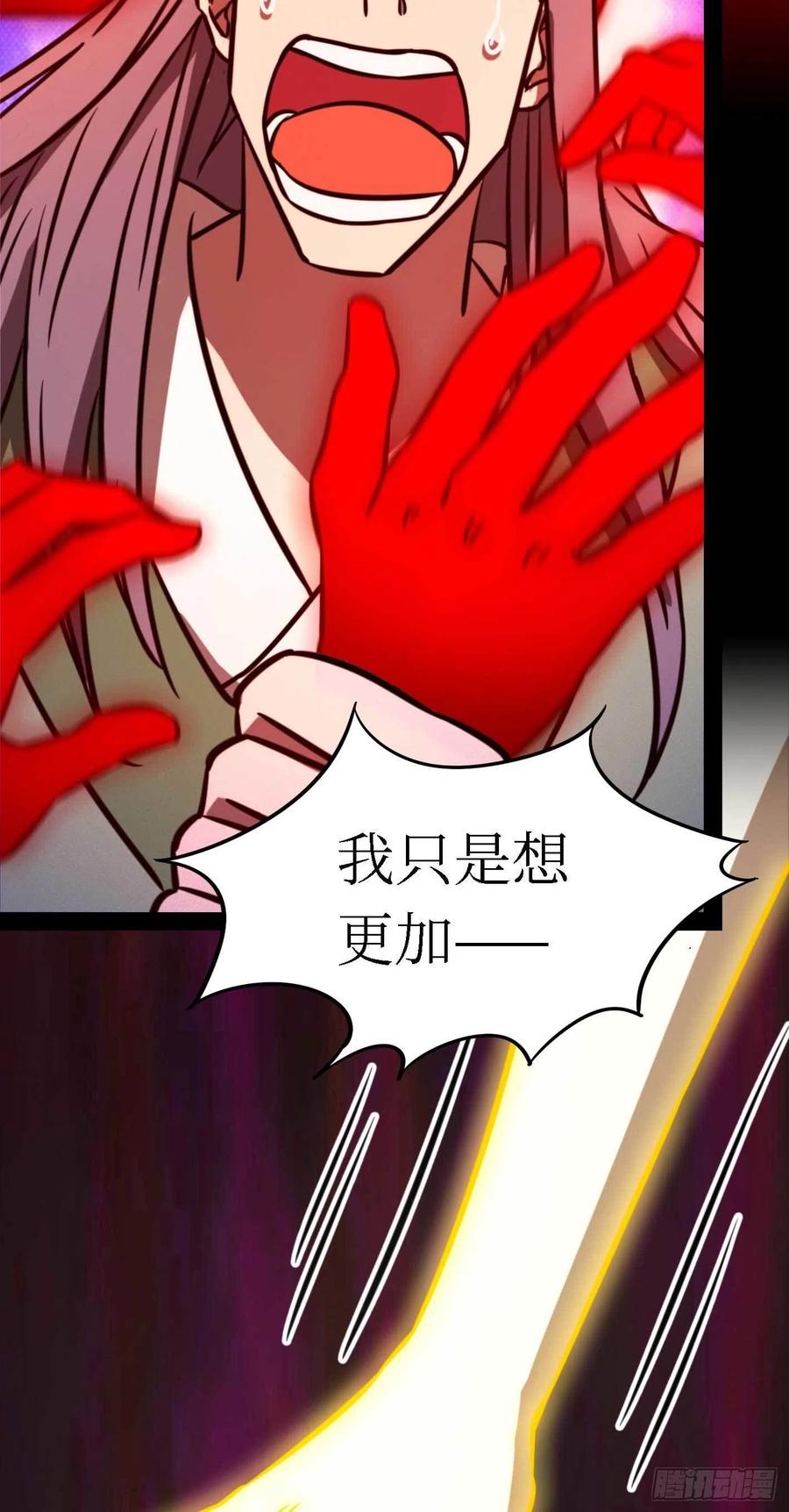 万古剑神 第一百八十八剑 三千里四百年 第20页
