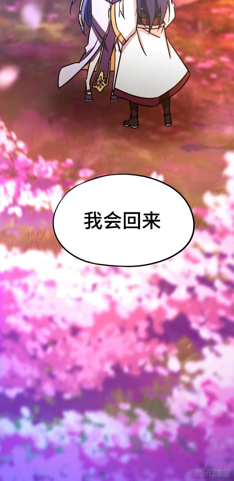 万古剑神 第一百八十八剑 三千里四百年 第50页