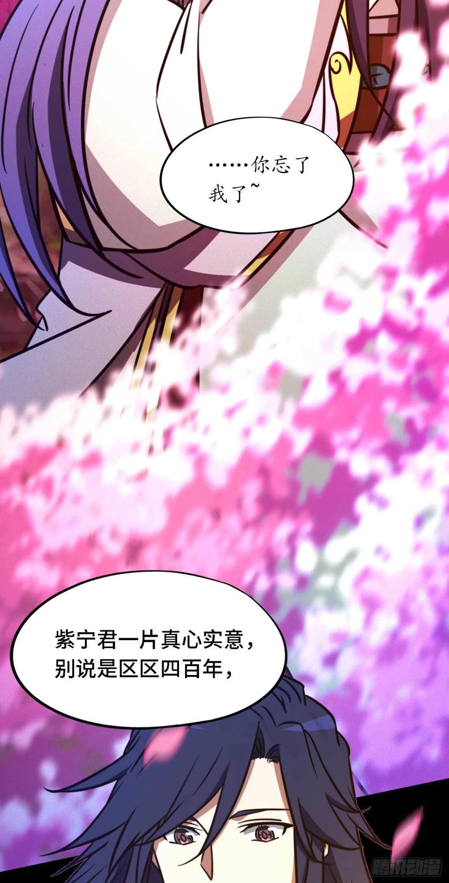 万古剑神 第一百八十八剑 三千里四百年 第38页