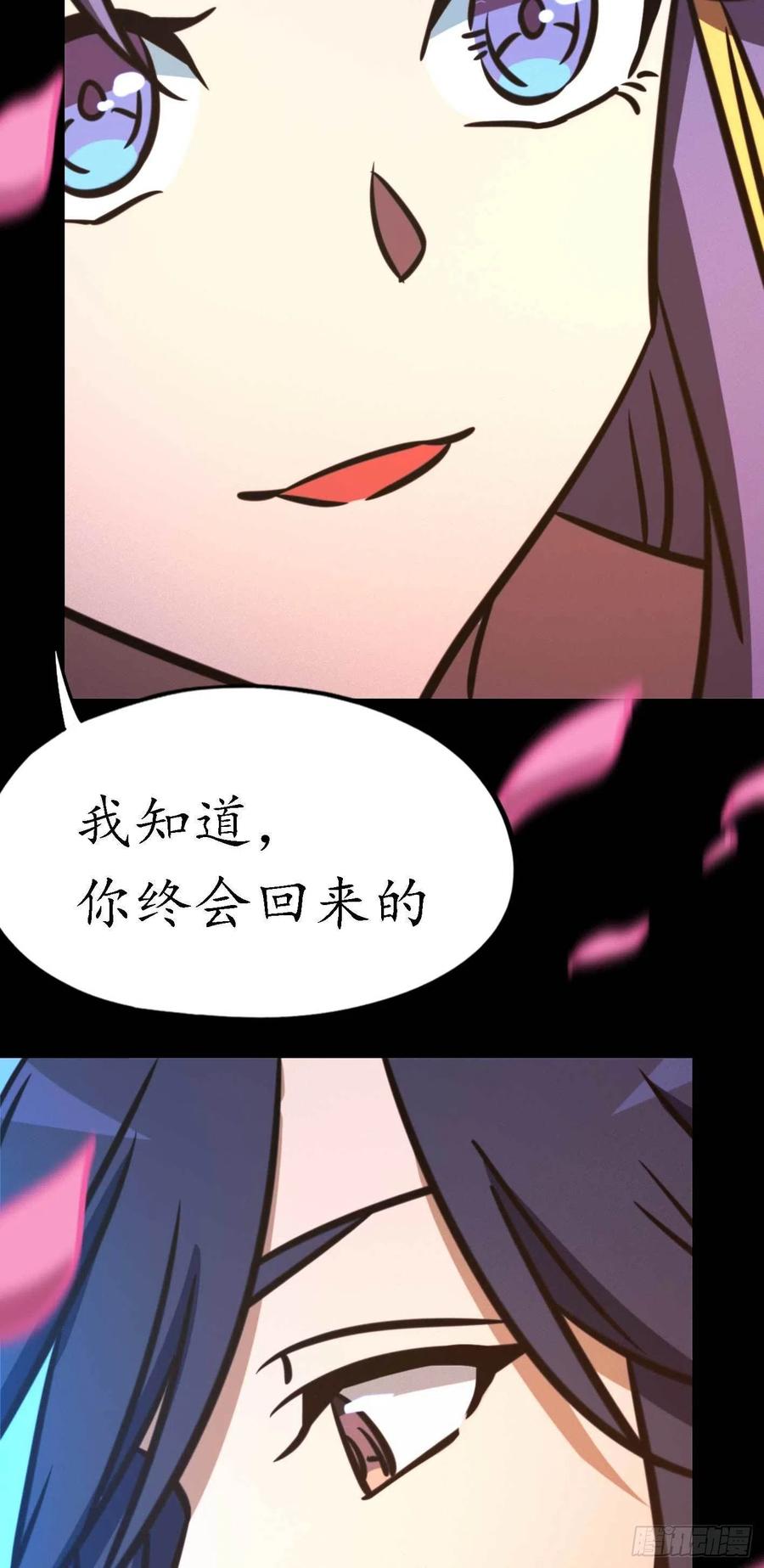 万古剑神 第一百八十八剑 三千里四百年 第48页