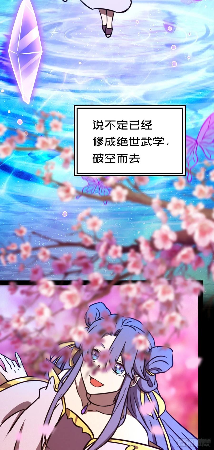 万古剑神 第一百八十九剑 归来，惊变 第11页