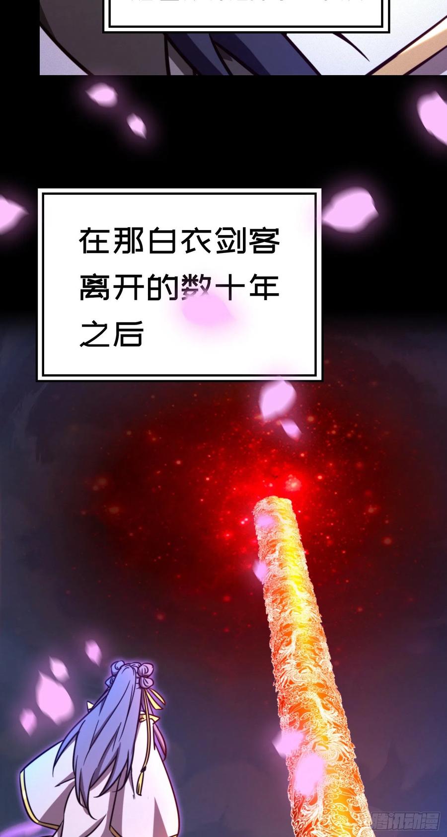 万古剑神 第一百八十九剑 归来，惊变 第8页
