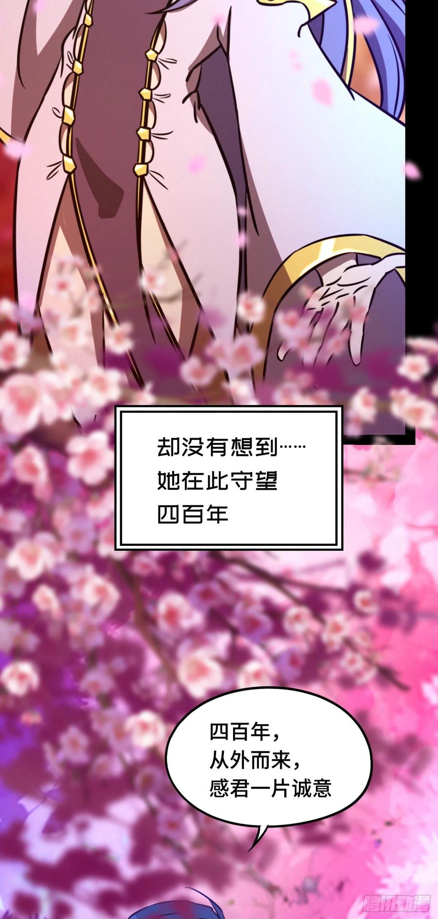 万古剑神 第一百八十九剑 归来，惊变 第12页