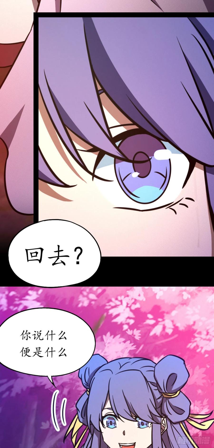 万古剑神 第一百八十九剑 归来，惊变 第14页