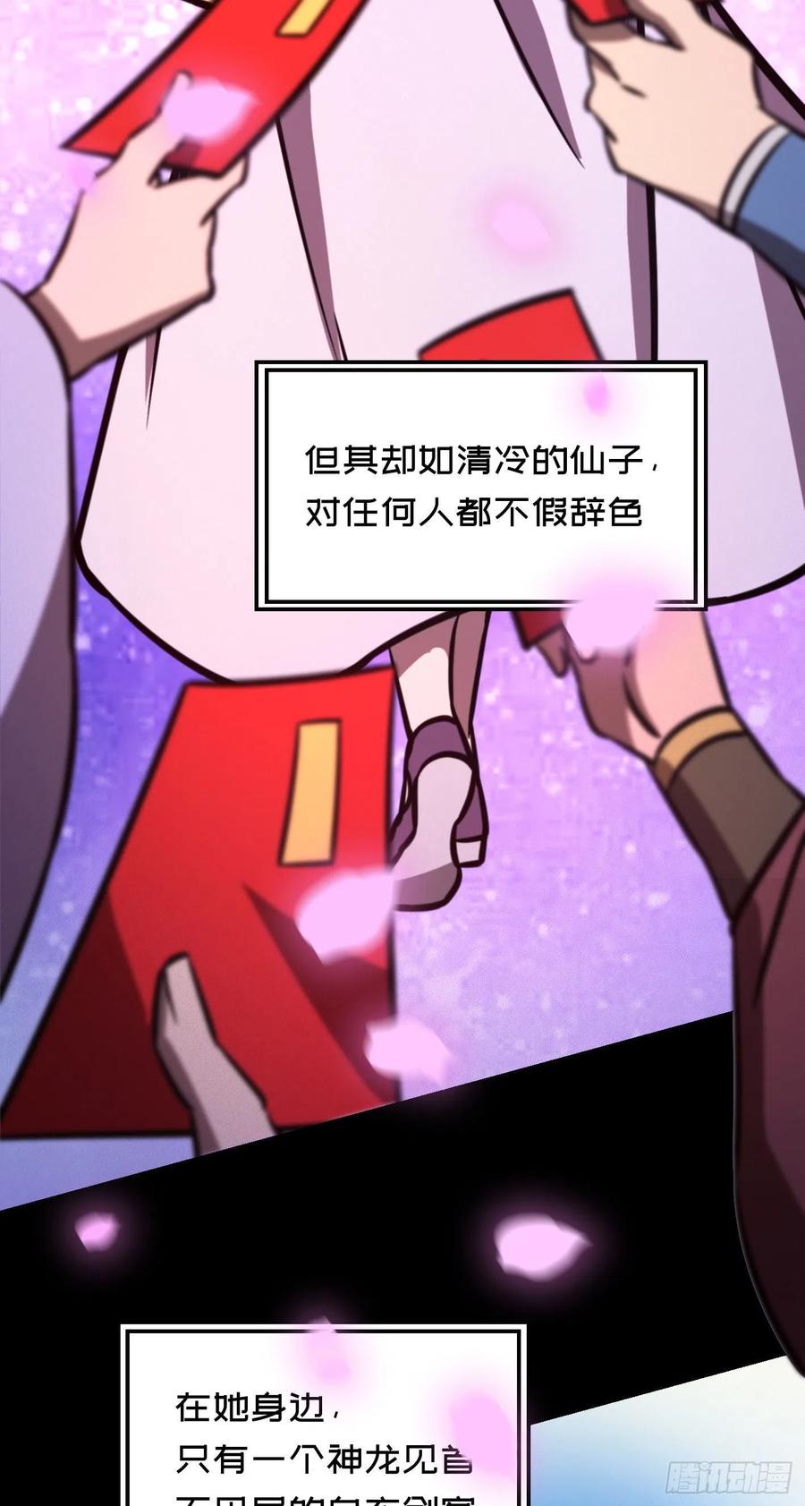 万古剑神 第一百八十九剑 归来，惊变 第5页