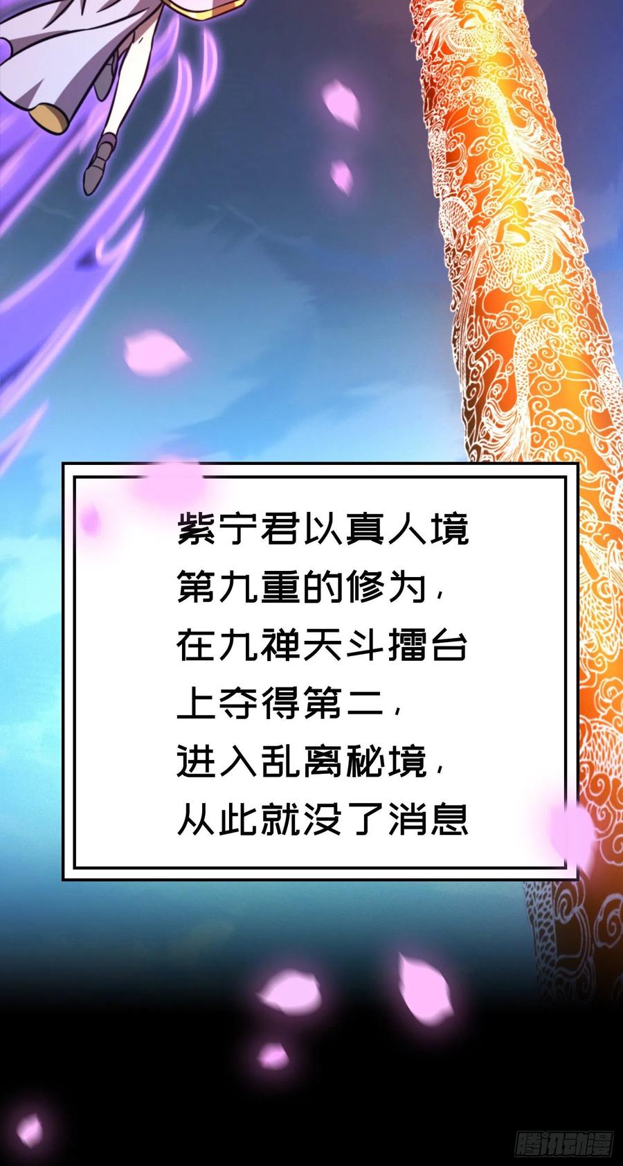 万古剑神 第一百八十九剑 归来，惊变 第9页