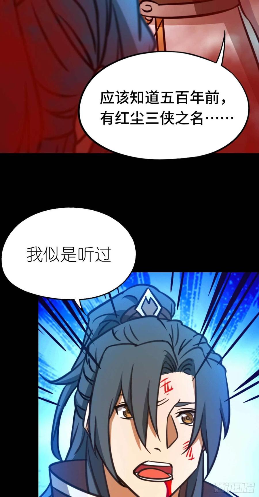 万古剑神 第一百九十剑 红尘过往 第26页
