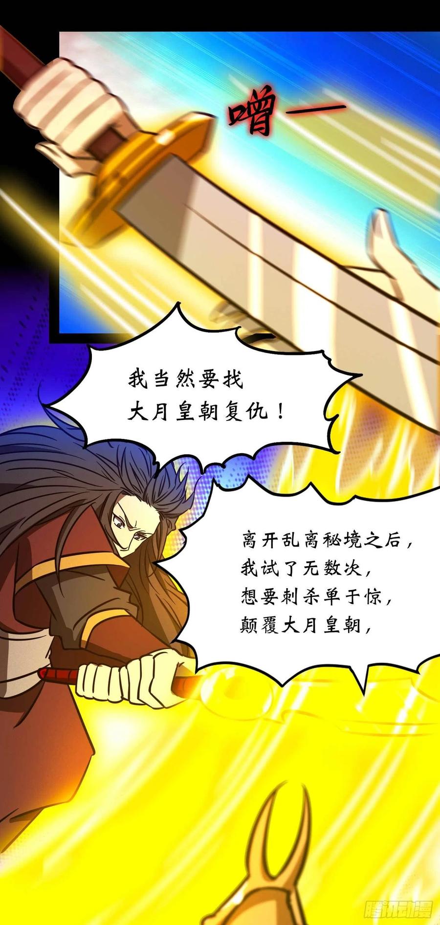 万古剑神 第一百九十剑 红尘过往 第54页