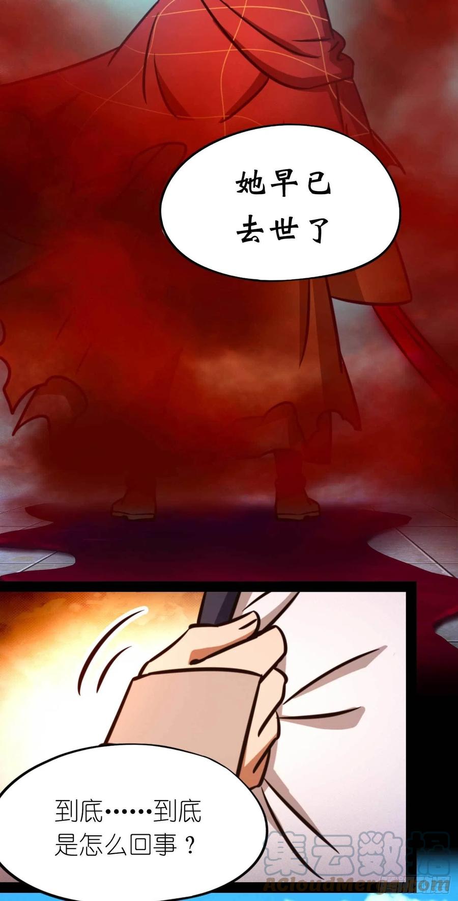 万古剑神 第一百九十剑 红尘过往 第19页