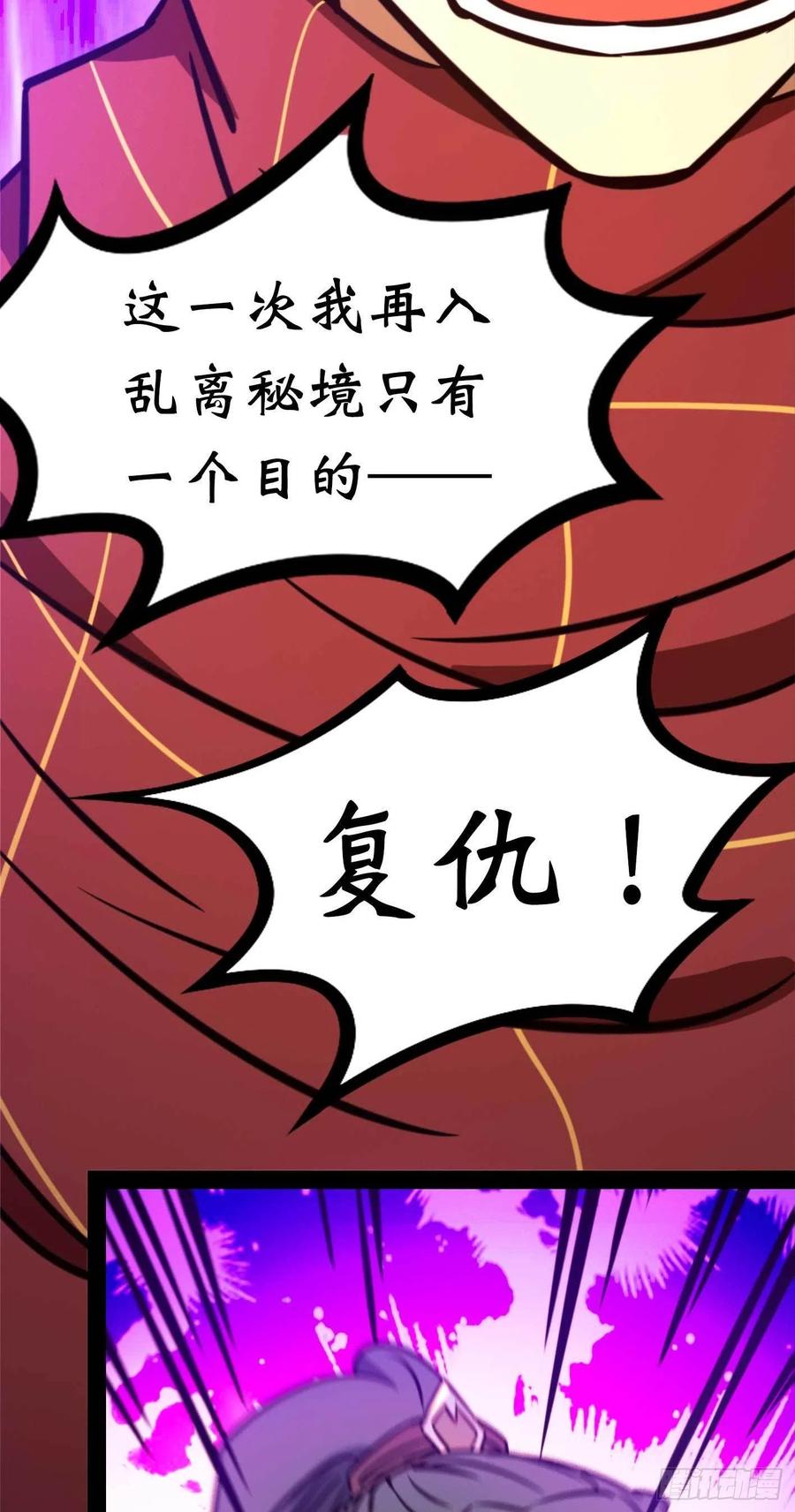 万古剑神 第一百九十剑 红尘过往 第51页