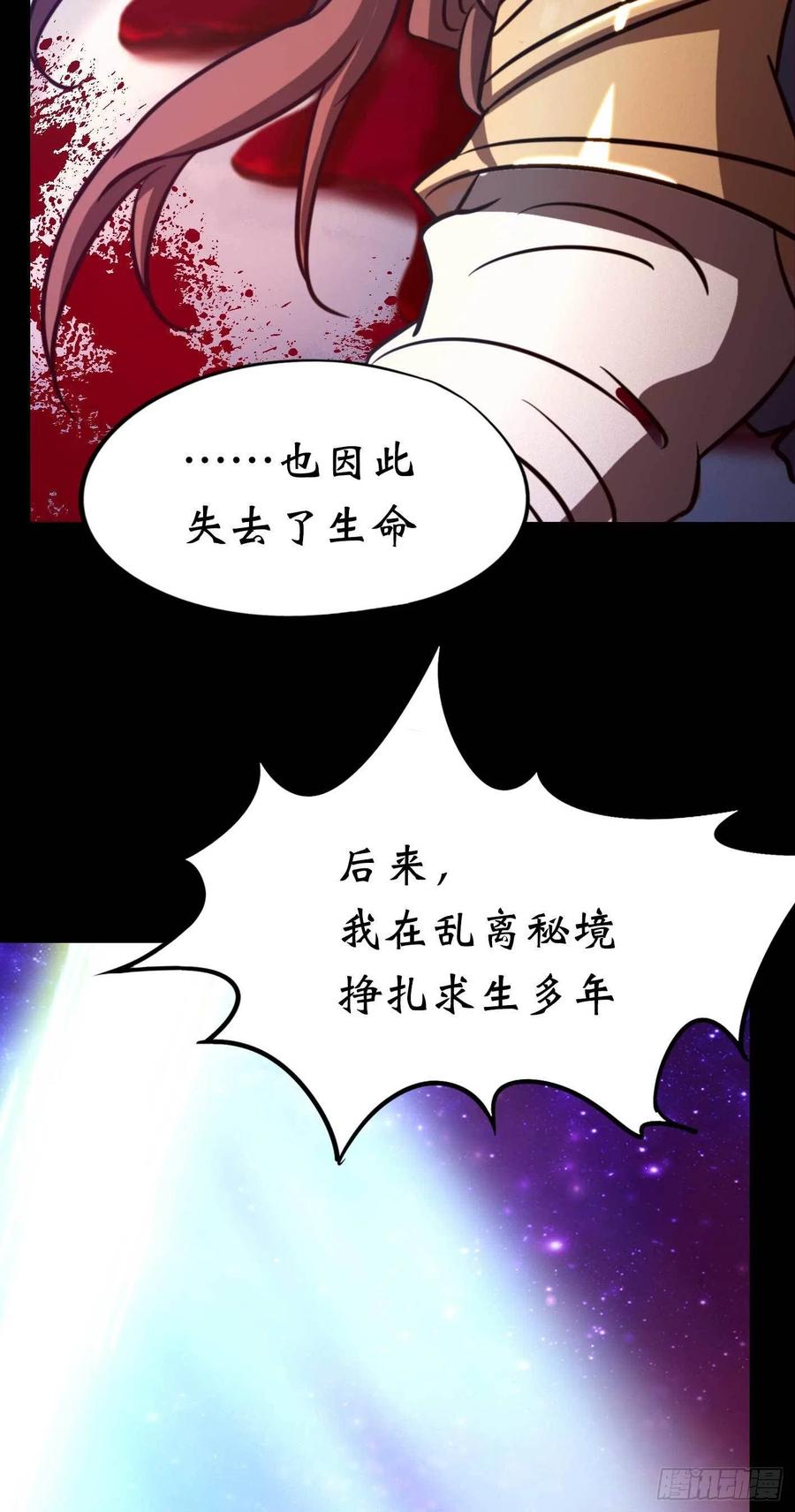万古剑神 第一百九十剑 红尘过往 第48页