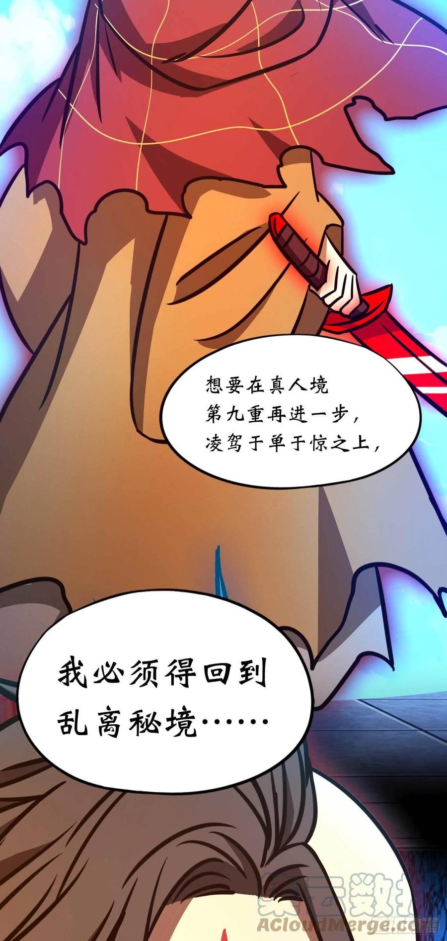 万古剑神 第一百九十剑 红尘过往 第58页