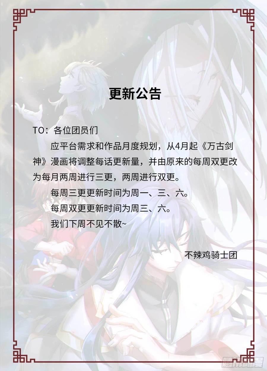万古剑神 第一百九十剑 红尘过往 第60页
