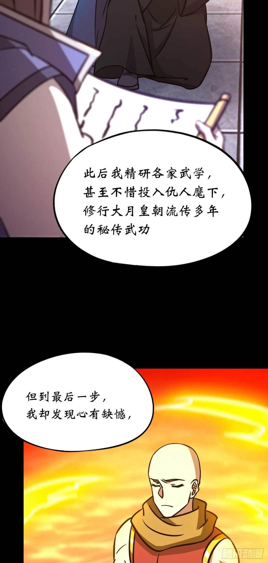 万古剑神 第一百九十剑 红尘过往 第56页