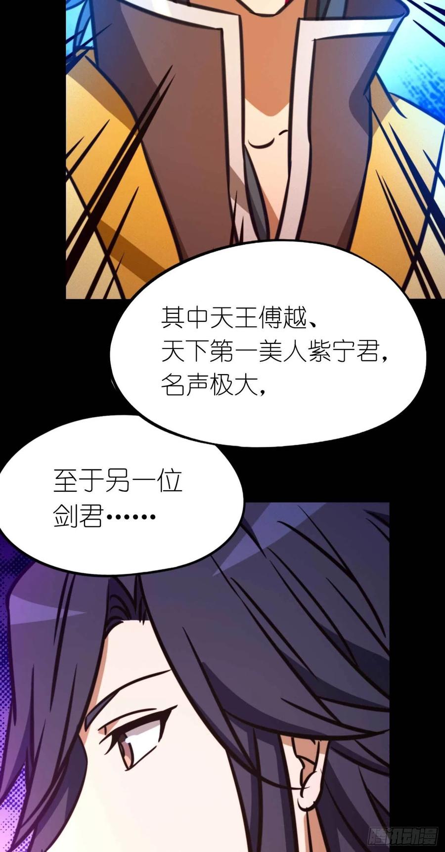 万古剑神 第一百九十剑 红尘过往 第27页