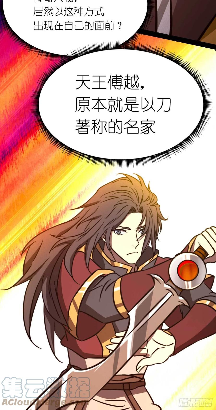 万古剑神 第一百九十剑 红尘过往 第34页