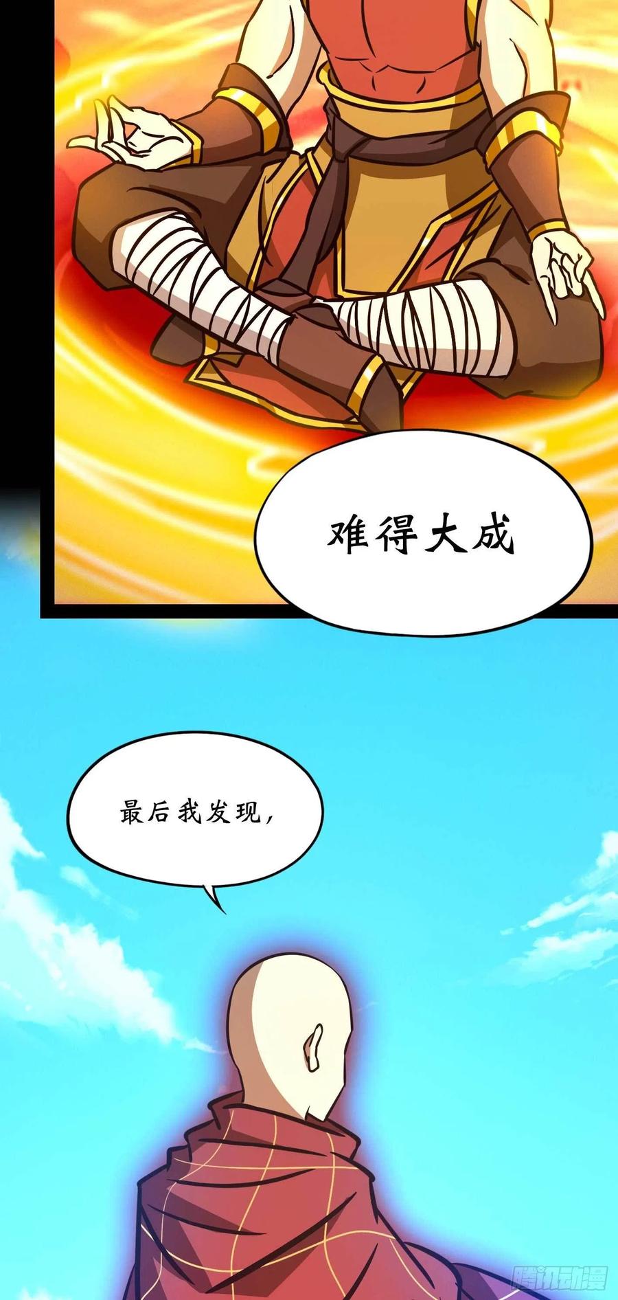 万古剑神 第一百九十剑 红尘过往 第57页