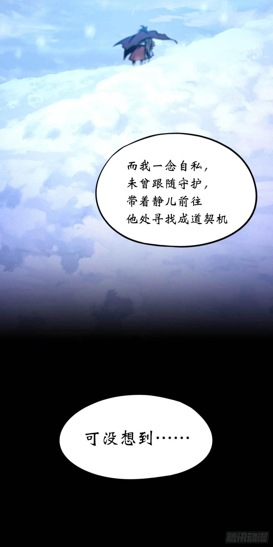 万古剑神 第一百九十剑 红尘过往 第45页